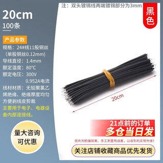 Dzyj 1007 double-ended tinned wire 24awg wire electronic wire connecting wire red and black jumper 8cm10cm15cm20cm black 20cm (100 pieces)