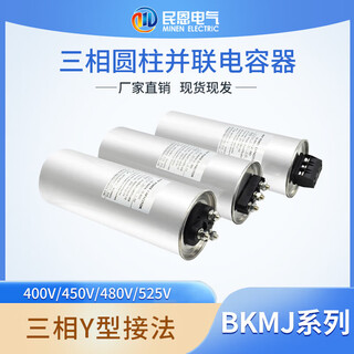Self-healing low-voltage parallel cylindrical capacitor three-phase reactive power compensation filter 440v450v480v30kvar bkmj0.25-5-1 (250v)