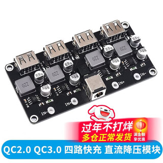 Dc-dc step-up/step-down module 1.5/3.7/9/12/20v to 5v fast charging 5a car mobile phone usb charging qc2.0qc3.0 four-way fast charging dc for large quantities, please consult customer service for quotation