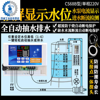 Water tower water tank water pump automatic water supply and drainage controller liquid level display intelligent protection soweida cs68 white a type 2 meters in one 10