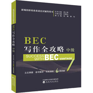Bec writing guide intermediate economic science press books edited by zhou zhinan and li huijie