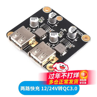 Dc-dc boost/step-down module 1.5/3.7/9/12/20v to 5v fast charging 5a car mobile phone usb charging two-way fast charging 12/24v to qc3.0 please consult customer service for quotation for large quantities
