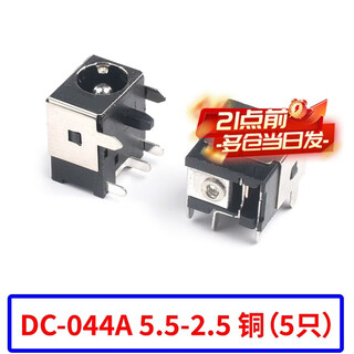 Zejie dc power plug and socket male and female connector adapter conversion female socket male 5.5-2.1/2.5mm3.5 dc-044a 5.5-2.5 copper (5 pieces)