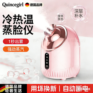 Quincegirl german brand hot and cold dual spray facial steamer beauty salon special nano hydrating spray hydrating steam machine hydrating blackhead pore cleaner facial mask heating dogwood powder hot and cold dual spray + nano moisturizing + facial mask partner