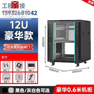 1 meter network cabinet 42u22u vertical server equipment monitoring amplifier switch 2 meters 19 inches weak current box luxury model 12u_0.6 meters_width 0.6 meters_depth 0.6 meters