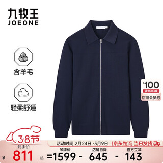 Joeone shopping mall same model, anti-pilling, containing 50% wool sweater, men's knitted zipper cardigan, autumn and winter warm top, slim version + navy blue + jy1d45317 m 170/92a(48)