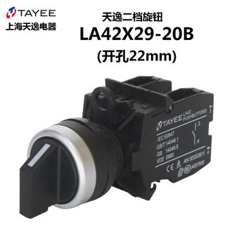 Tayee shanghai tianyi selector switch two-position knob la42x29-20/b two-position 90-degree conversion switch-11 la42x29-10/b (1 normally open)