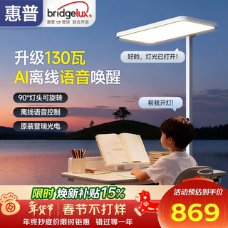 Hp intelligent voice floor lamp children's anti-blue light eye protection rotating head vertical street lamp prelight series 130 watts