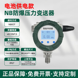 Nb 4g wireless explosion-proof pressure sensor high-precision transmitter with digital display pipeline hydraulic oil pressure sp02v2 nb communication -0.1-100mpa optional 19ah lithium battery
