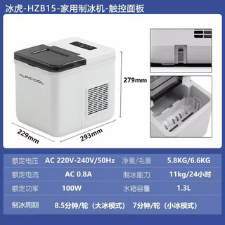 Binghu (alpicool) new ice machine dual-purpose 12v24v220v general compressor refrigeration automatic small ice machine hzb-15 dual-purpose ice machine 1l