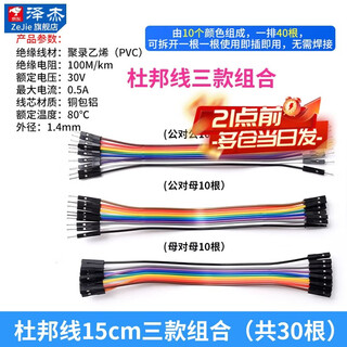 Zejie dupont cable male to male female to female male to female 20p rehearsal cable connecting cable 10/15/21/30/40/cm dupont cable 15cm three combinations (30 in total) no specifications