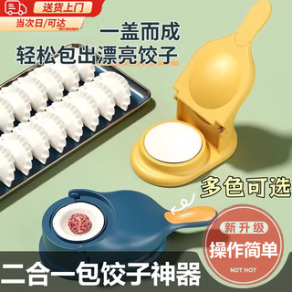 Oskv dumpling wrapper artifact press dumpling wrapper artifact two-in-one home kitchen multi-functional manual dough rolling tool mold beige press-dumpling making two-in-one food grade