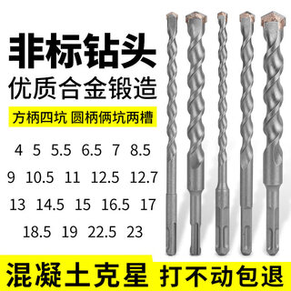 Jiujuhe non-standard impact drill electric hammer drill bit 4cm 5.5 electric bell 12.5 turn vertical head 17mm square shank round shank concrete drilling square shank 4x110