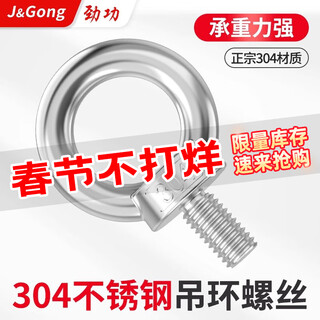 Jinggong (jinggong) 304 stainless steel lifting eye screw bolt extended circular ring buckle lifting o-type screw with ring lifting m5m6 m3*9 welding