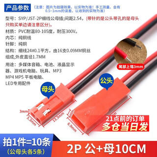Syp2p/jst pair plug line 2p pull-out connection with line led male and female plug line air connection connector terminal line 2p male + female 10cm (5 pieces each) please consult customer service for quotation for large quantities