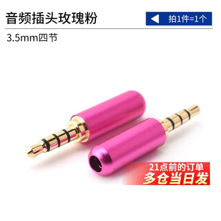 Dzyj3.5mm headphone socket 3f07 socket pj-313d female socket 392/301/359/325c/215 audio plug 3.5mm four-section audio plug rose pink