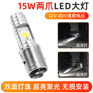 Shantou lincun headlight for motorcycles, electric vehicles, tricycles, ultra-bright led large bulbs, double-claw high and low feet, high and low beam super-bright spotlights, 15w double-claw led double-sided bulbs/piece