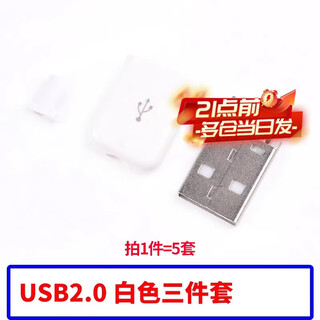 Zejie usb plug and socket three-piece set snap-welded wire female male micro four-piece set mini interface type-c usb2.0 white three-piece set (5 sets)