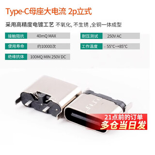 Type-c male female socket patch direct plug socket usb-3.16p16p4 pin data interface fast charging plug type-c female socket high current 2p vertical no specifications