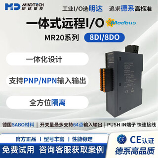 Mingda intelligent control mr20 series modbus tcp bus integrated io digital input and output acquisition module mr20-mt-0808 (8di+8do source type)