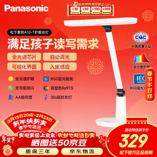Panasonic table lamp aaaaa grade eye protection desk lamp learning eye protection lamp smart sensor lamp home children's desk lamp zhixing