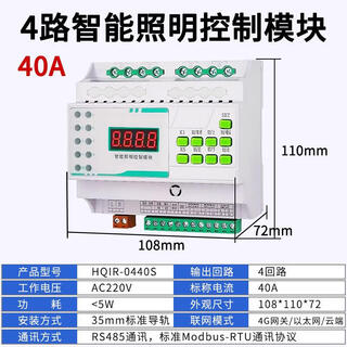 Intelligent lighting control module 16a loop lighting centralized controller time control latitude and longitude switch 485 communication 4-way 40a intelligent lighting control module