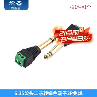Zejie 6.35mm large three-core/two-core microphone 6.5 audio connector microphone plug mono/stereo welding 6.35 male two-core to green terminal 2p solder-free