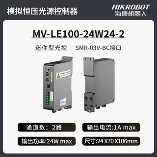 Hikvision industrial camera light source dimming controller led visual inspection ring bar and other general power supply mv-le100-24w24-2
