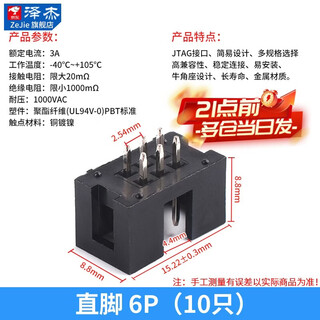 Zejie simple horn seat dc3-6p8p10p14p16p20p26p34p40p socket 2.54mm straight pin bent pin 6p straight pin (10 pieces)