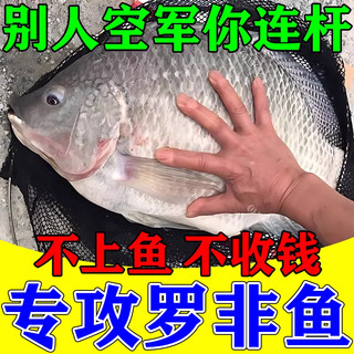 Tilapia bait, special small medicine for wild fishing in black pits, focusing on large tilapia feed additives, four seasons fish killing medicine, 1 package, tilapia comes in groups, tilapia bait
