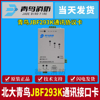 Beida jade bird jbf293k communication interface card rs232 rs485 interface card urban networking protocol card