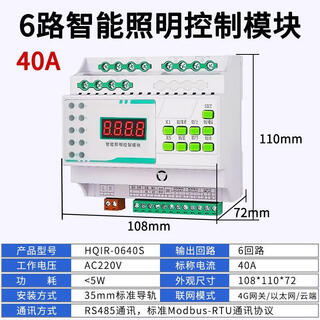 Intelligent lighting control module 16a loop lighting centralized controller time control latitude and longitude switch 485 communication 6-way 40a intelligent lighting control module