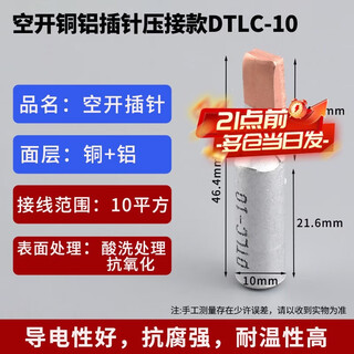 Zejie c45 air-opening circuit breaker electric meter special copper-aluminum connector transition connection aluminum wire nose pin terminal block air-opening copper-aluminum pin crimping model dtlc-10 no specifications