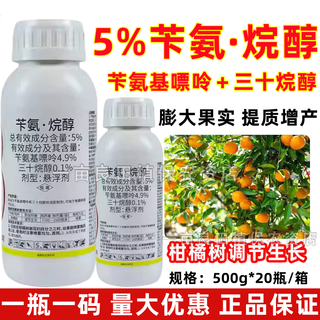 5% benzylaminoalkanol benzylaminopurine triacontanol fruit tree citrus tree fruit expansion and growth regulator 500g*2 bottles