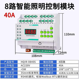 Intelligent lighting control module 16a loop lighting centralized controller time control latitude and longitude switch 485 communication 8-way 40a intelligent lighting control module