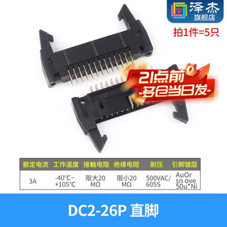 Zejie dc2 horn socket 10p/14/16/20/26/34/40p straight pin curved pin horn seat 2.54mm with buckle dc2-26p straight pin (5 pieces)