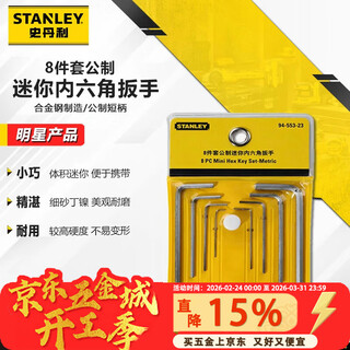 Stanley (stanley) household 8-piece set metric mini hex wrench 0.7-4mm combination set screwdriver stmt94553