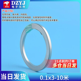 10 meters nickel-plated steel strip 18650 lithium battery welding connection piece refined 21700 spot welding nickel strip 0.1mm thick 0.1x3-10 meters no specifications