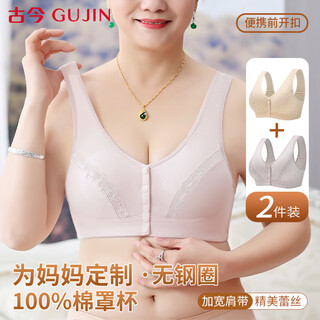Gujin (gujin) pure cotton two-piece underwear, middle-aged and elderly wire-free bras, vest-style front-button mother's bras
