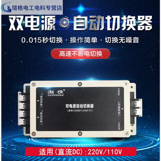 Dc dc220v/110v uninterruptible power dual power automatic switcher power outage automatic transfer switch chaoheng