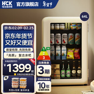 Hck husky up to 15% subsidy retro small ice bar household small single-door refrigerator first-class energy efficiency beverage display cabinet small freezer fresh cabinet 64l/67 liters milk tea color丨sc-70rb丨64l