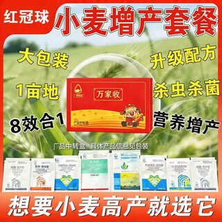 Hundreds of millions of families use flying control to increase wheat production. one-acre high-yield package for wheat. one-spray, three-prevention, insecticide, and disease treatment for wheat. specially designed to increase wheat production. wanjia's 8-in-1*2 set