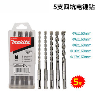 纪俪田makita牧田原装d-36049四坑柄冲击钻头5支套装6,8,10,12mm 牧田五只装d-36049