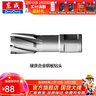 Dongcheng steel plate drill alloy hollow drill bit to punch metal steel plate magnetic drill bit table drill core quick change magnetic seat drill bit diameter 22 depth 35