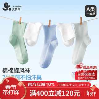Jiu suiban 7a antibacterial children's socks for boys and girls in spring and autumn seasons thin combed cotton socks mid-tube socks student campus sports socks