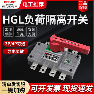 Delixi isolation switch 100a three-phase 200a knife gate 3p load switch 4p single head 63a 250a 63a 3p
