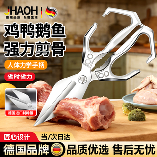 Jinghaohuo german kitchen scissors stainless steel king kong scissors for chicken bones food special household scissors multi-functional big head scissors german imported steel king kong big head scissors silver