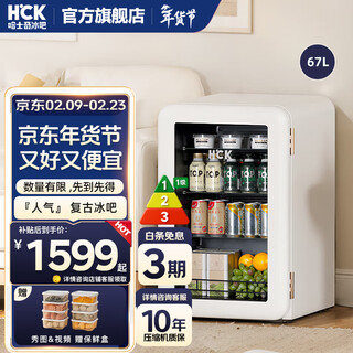 Hck husky up to 15% subsidy retro small ice bar household small single door refrigerator first-class energy efficiency beverage display cabinet small freezer fresh cabinet 64l/67l xiaobai bar丨gc-68-s丨67l