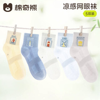 Mianqi bear boys' socks spring and summer breathable mesh socks children's summer ultra-thin cassette socks boy's summer boneless children's socks fb350-5 pairs spring and summer ultra-thin - breathable mesh 6-8 years old - recommended foot length 17-19cm shoe size 28-32
