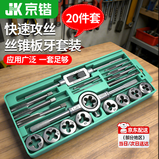 Jingkai tap and die set 20 pieces manual tapping wrench die wrench tapping tool thread screw repair